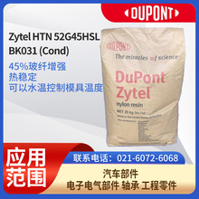 Ű֬PPAZytel HTN 52G45HSL BK031 (Cond)45%w᷀