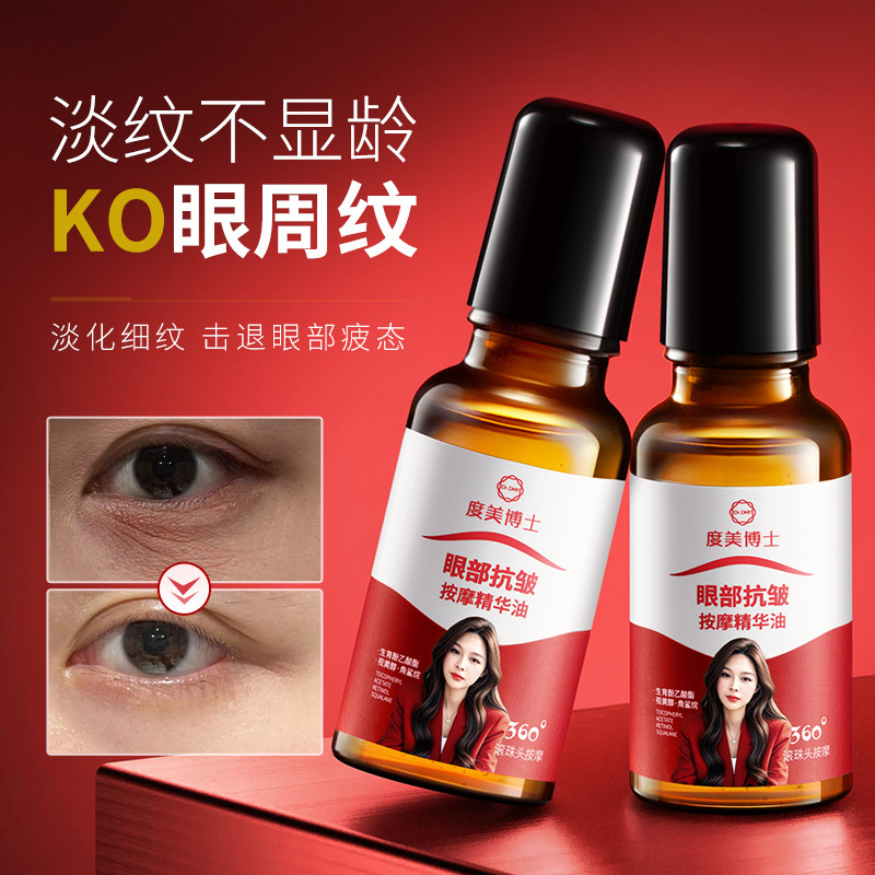 抖音热销眼部抗皱按摩精华油眼油滚珠按摩护理抗皱淡化细纹黑眼圈|undefined