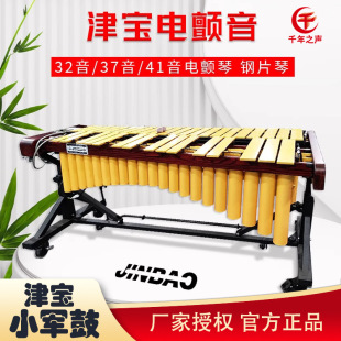津宝JBVP1137颤音琴37键电颤琴专业乐团演奏钢片琴钟琴西洋铝板琴-阿里巴巴