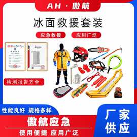 冰面救援套装多规格水域救援头盔冰上救生工具组合干式冰面救援服