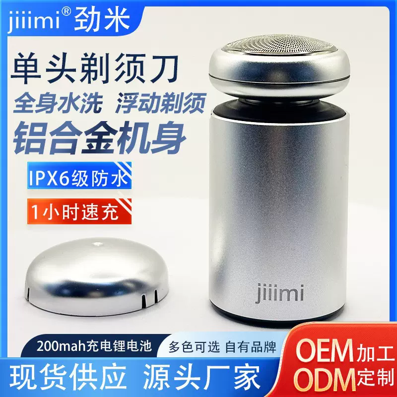 129劲米单头剃须刀电动剃毛男士刮胡刀便携式TYPE-C小钢炮现货