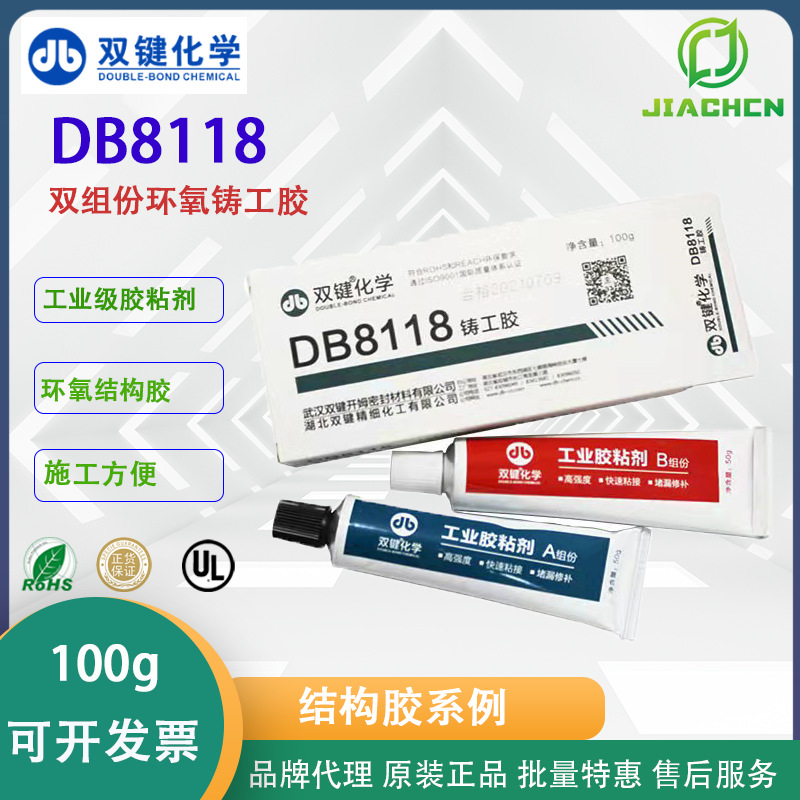 双键DB8118金属修补剂 铁钢铝铸工胶 气孔砂眼麻坑修复胶代理批发