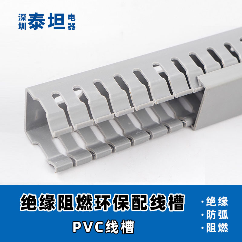 美控特MKT PVC阻燃开口线槽 配电箱走线槽 控制柜行线卡线槽