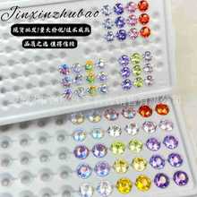 八边新品6/8mm水宝宝切 水母切锆石素面原色小红书爆款货源