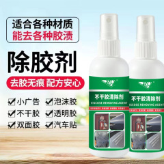 Adhesive Remover Multi-purpose Original Glue Remover Advertisement Annual Review Spring Couplets Glue Remover Car Home Dual Use Non-damaging Car Paint