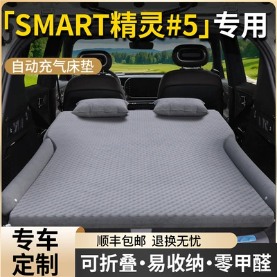 Smart Elf 5 Air Cushion | Vehicle-mounted inflatable bed