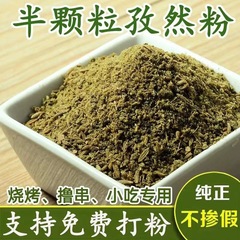 クミンパウダー新疆クミン半粒粉卸売 500 グラム商業バーベキュー調味料まぶし羊肉串粗粉
