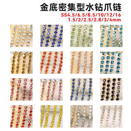 金底钻链密集型水钻爪链2/2.5/3mm彩色钻链DIY手机美甲钻服饰配件