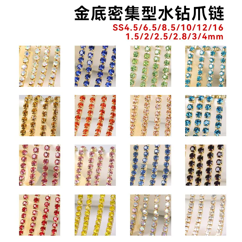 金底钻链密集型水钻爪链2/2.5/3mm彩色钻链DIY手机美甲钻服饰配件