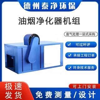 定制油烟净化机组商用厨房低空排放设备高效过滤油烟净化机组