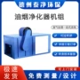 厨房高效过滤排放机组