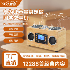 天才知音国学机国学经典听读机便携儿童英语早教故事磨耳朵早教机