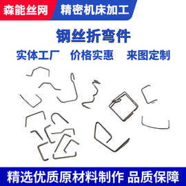 线材成型定型加工 304不锈钢铁丝折弯件挂钩异形弹簧钢丝折弯加工