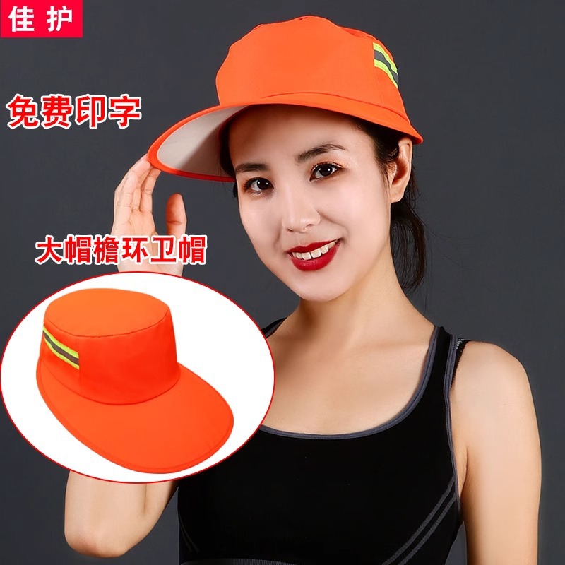 环卫工人帽子坚实牢固舒适不闷大檐帽马甲园林清洁工保洁员反光帽