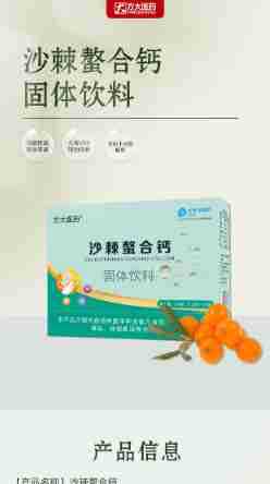 Sea Buckthorn Chelated Calcium Solid Drink Sha Ji 24g Daily Calcium Supplement Powder overview