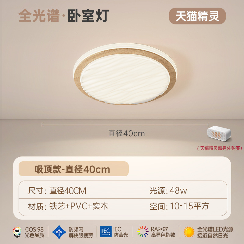 Blanco + madera redondo 40CM espectro completo Tmall genio