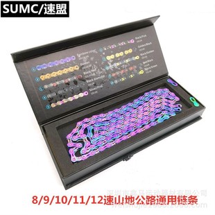 SUMC speed league electroplating colorful chain mountain bike 9-speed 10-speed 11-speed road bike 12-speed chain cross-border hot sale