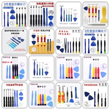 手机拆机组合平板电脑手表维修拆机工具5至15件套螺丝刀组合套装