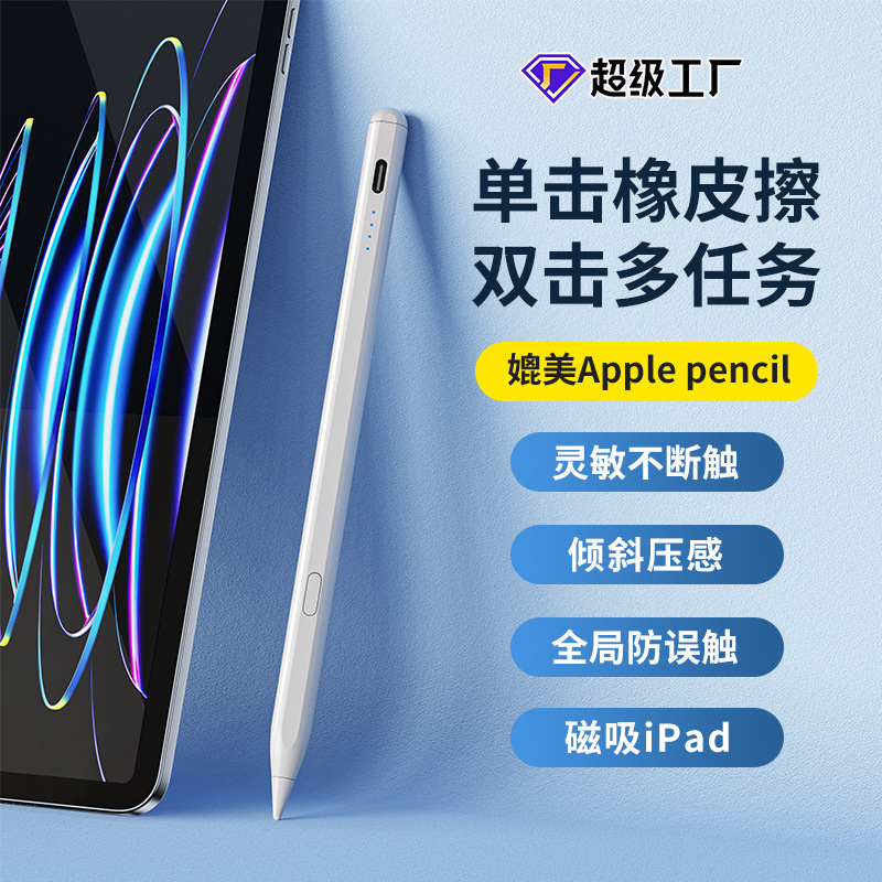 Aplicable a la segunda generación de Apple pencil lápiz capacitivo ipad lápiz Apple lápiz óptico recargable magnético lápiz óptico de pantalla táctil