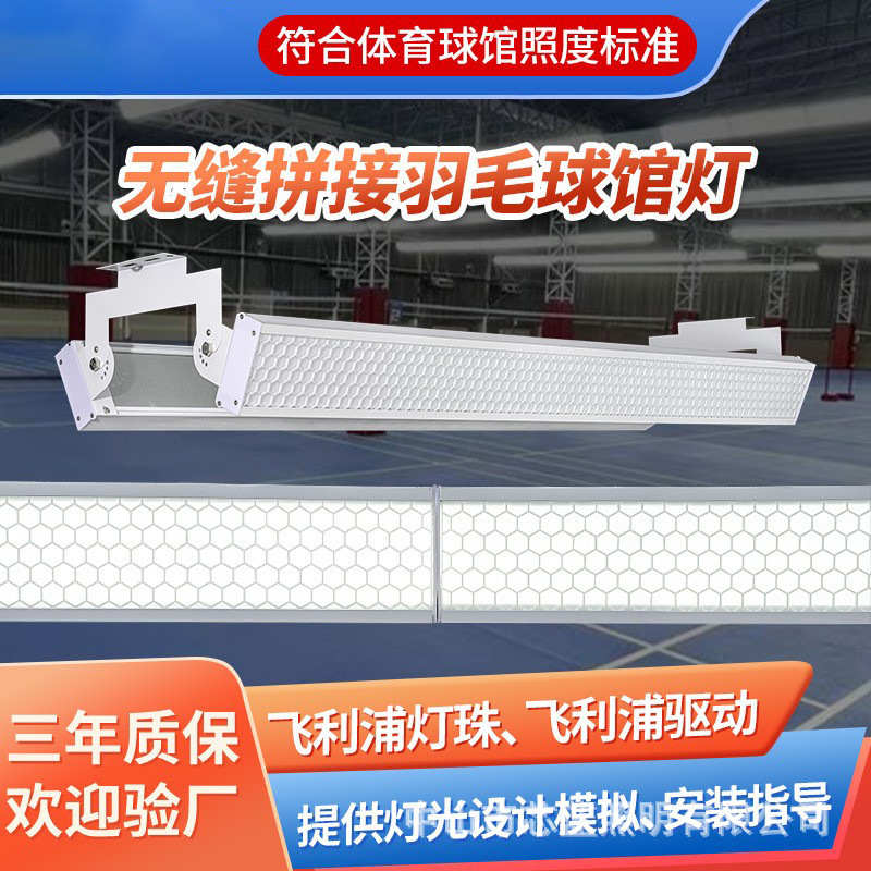 LED anti-deslumbramiento estadio de baloncesto interior sin sombra estadio de béisbol especial estadio de baloncesto sin costura estadio de bádminton luz