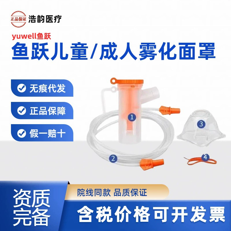 Ингалятор Yuyue, компрессионная распылительная маска для взрослых и детей = медицинский распылитель, бытовой распылитель №