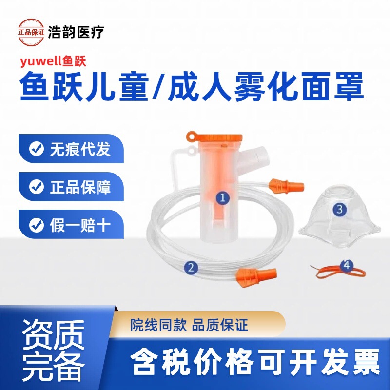 Fish&Yue Atomizer Inhaler Compressed Atomizer Mask Atomizer Household Non-Atomizing Mask Medical Grade