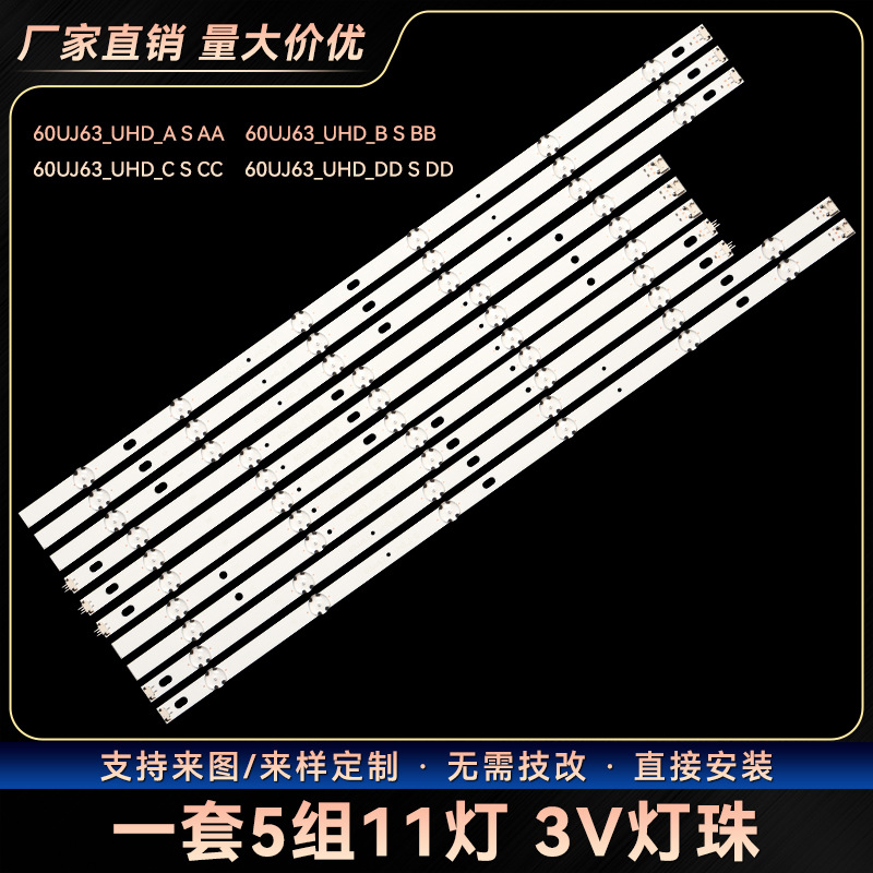 SSC_60UJ63_B_11LED_REV00_170828 60UJ63_UHD_B S BB灯条