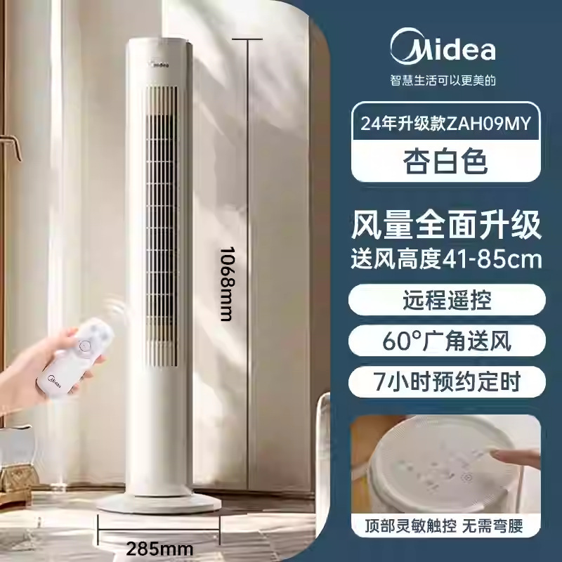 美的扇風機タワーファン家庭用卓上静音強風首振りタイマー付きスタンド式扇風機寝室用羽根なし扇風機|undefined