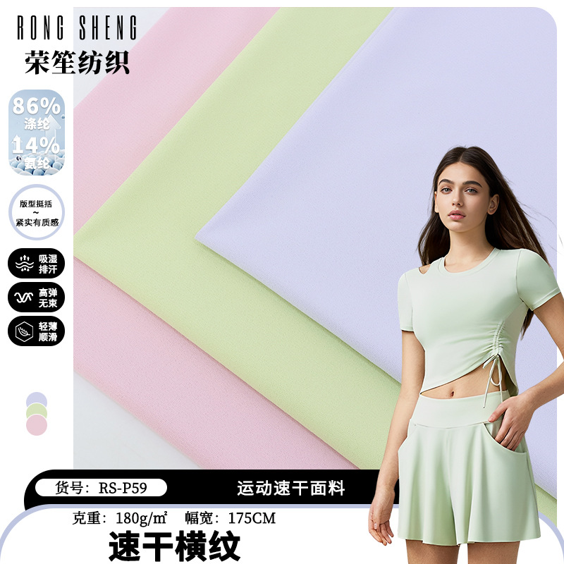 运动速干面料 速干横纹针织网眼布 弹力球服运动服POLO面料批发