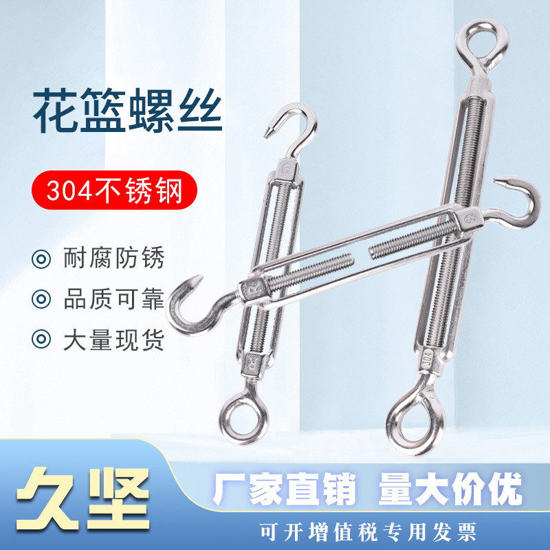 304不锈钢花篮螺丝开体花兰螺丝拉紧器批发钢丝绳锁紧器索具螺旋