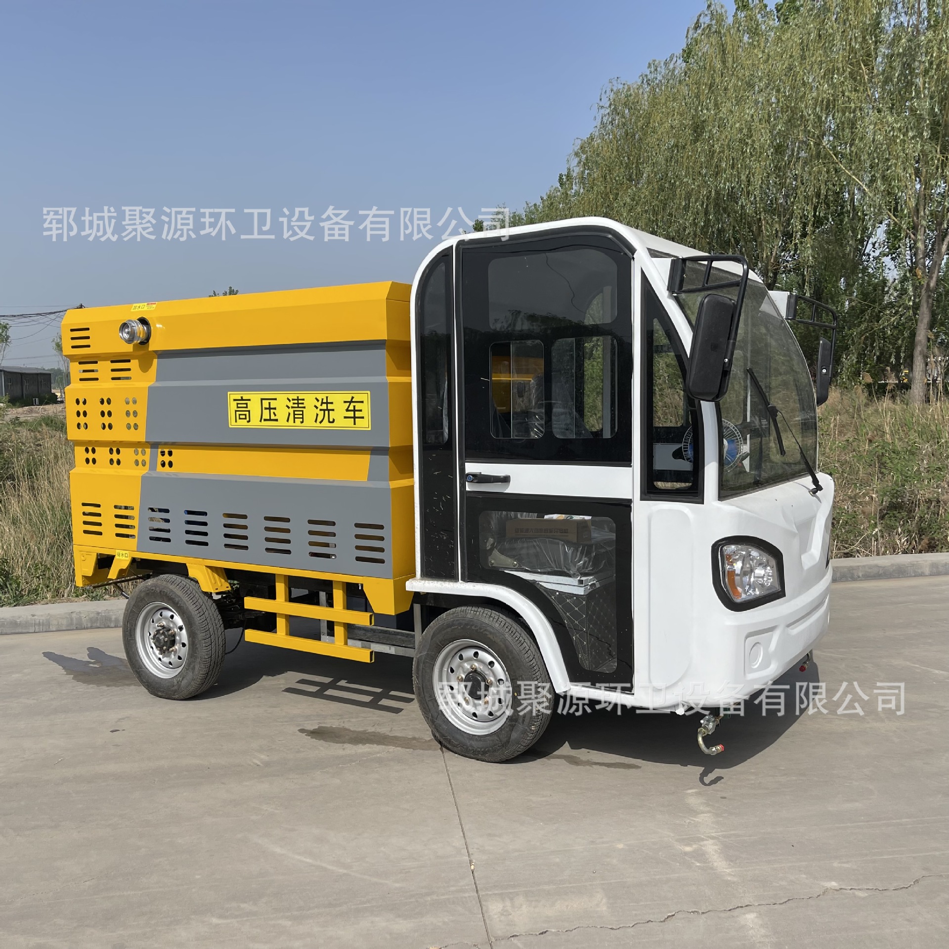 电动高压清洗车