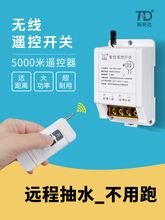 水泵遥控开关220v380v三相无线远程遥控器大功率电机智能控制器