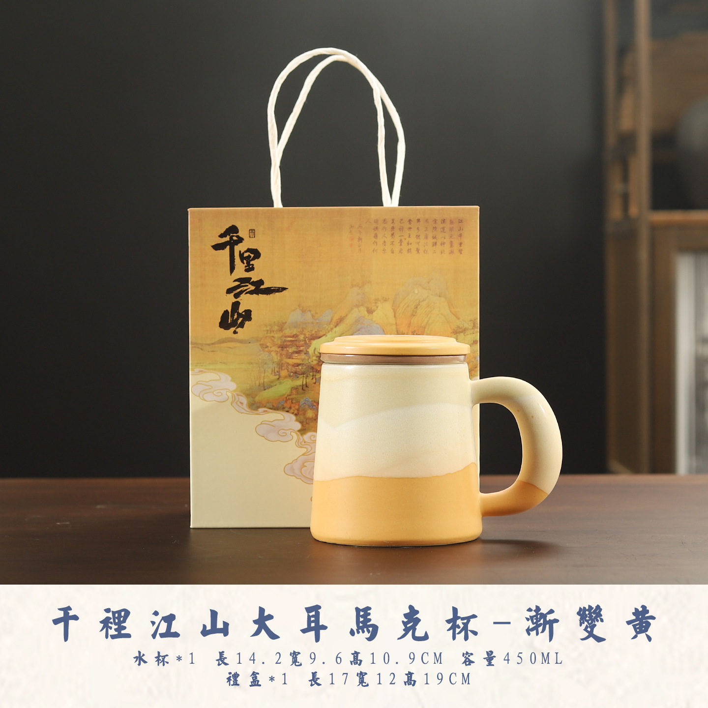 Qianli Jiangshan Big Ear Mug [Gradient Yellow] Gift Box