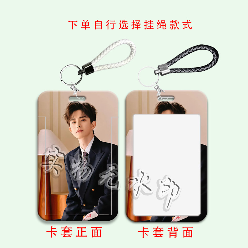 敖瑞鹏周边卡套学生校园饭卡水卡套保护套滑盖交通卡门禁卡带挂绳|undefined
