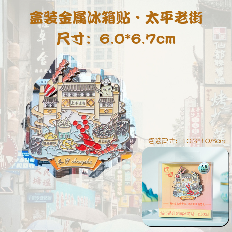 長沙 AR 金属冷蔵庫マグネット文化創造オレンジ島岳麓学園湖南都市中国風旅行お土産|undefined