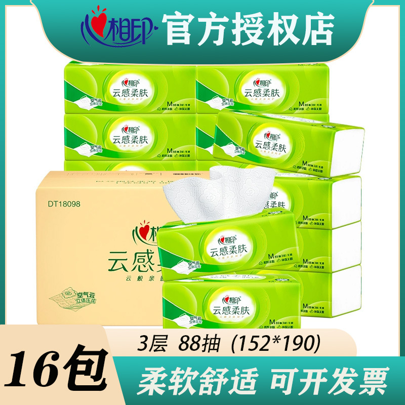 心相印云感柔肤抽纸3层88抽16包家用卫生纸餐巾纸纸巾整箱实惠装