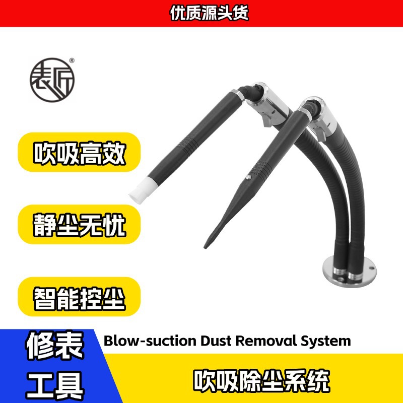 表匠瑞士标准吹尘吸尘笔负压高精度清洁笔手表维修吹风除尘风枪套
