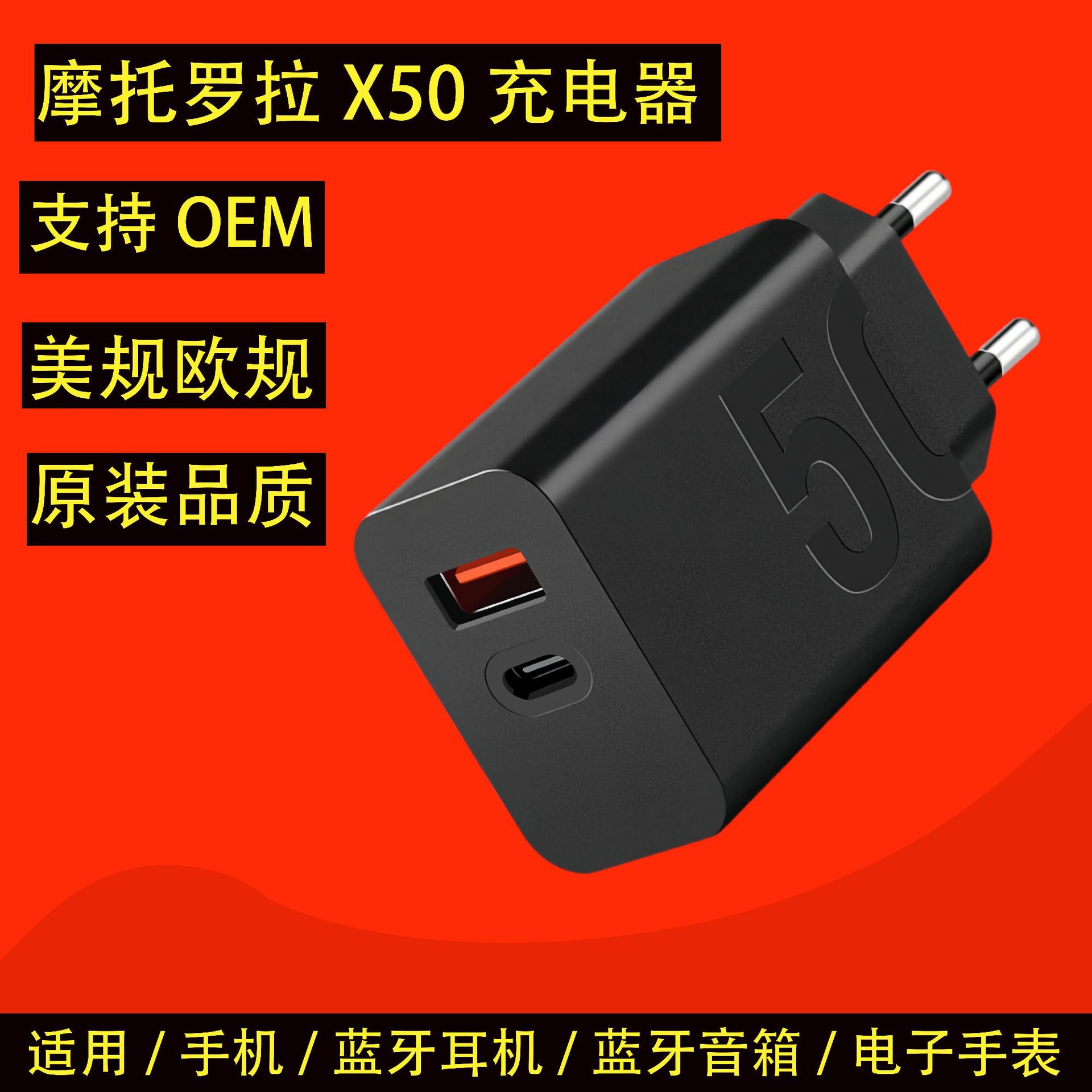 跨境热销X50快充充电器适用于摩托罗拉50W充电头适配器原厂批发