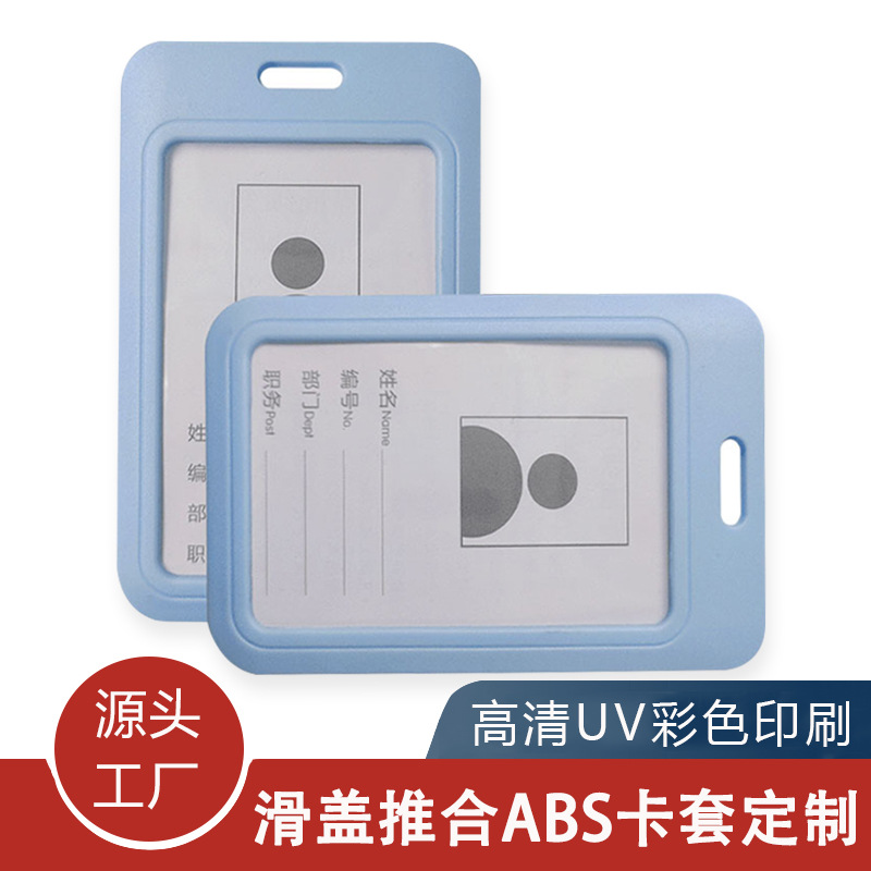 ABS工作证卡套挂绳滑盖卡塑料推合卡套可印刷定制LOG工牌厂牌批发