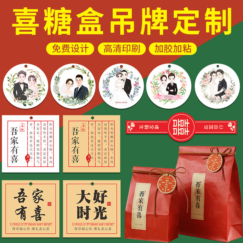 喜糖盒吊牌卡通喜饼巧克力伴手礼卡片结婚喜字挂牌设计打