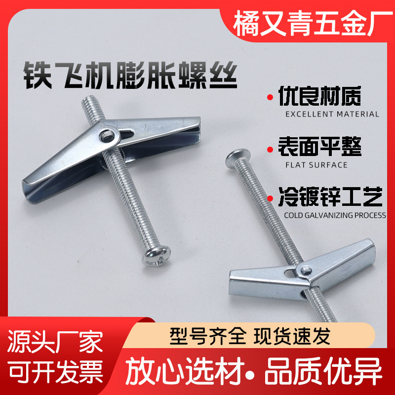 Double-Headed Iron Aircraft Expansion Screw Hollow Wall Gypsum Board Ceiling Special Metric and Imperial Aircraft Card