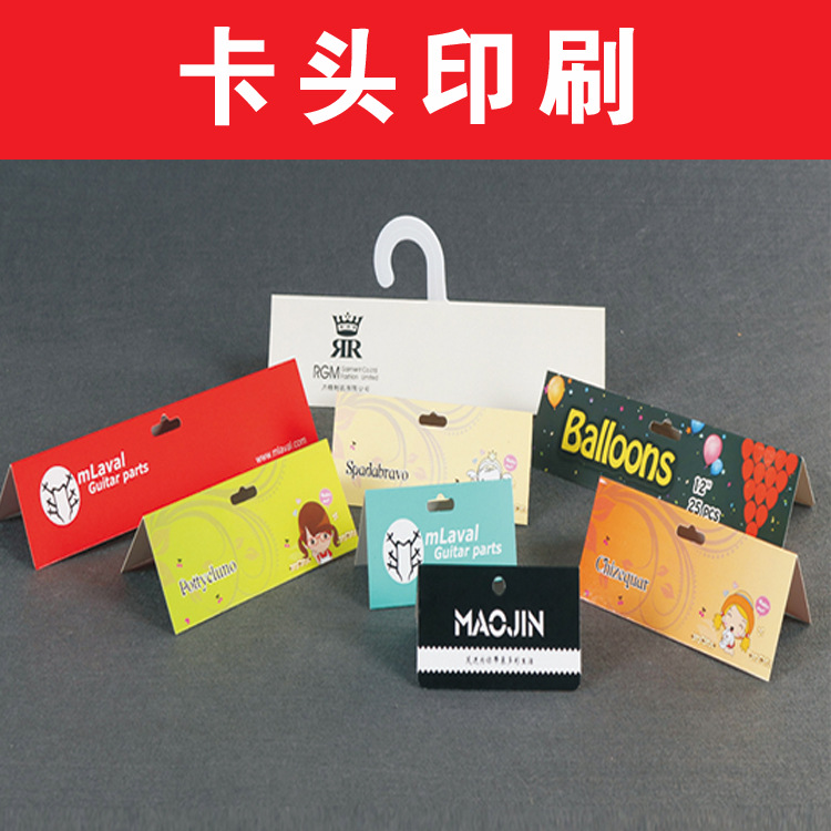 吊牌吸塑背卡挂牌对折卡头卡纸饰品纸卡飞机孔对折卡头异形纸卡