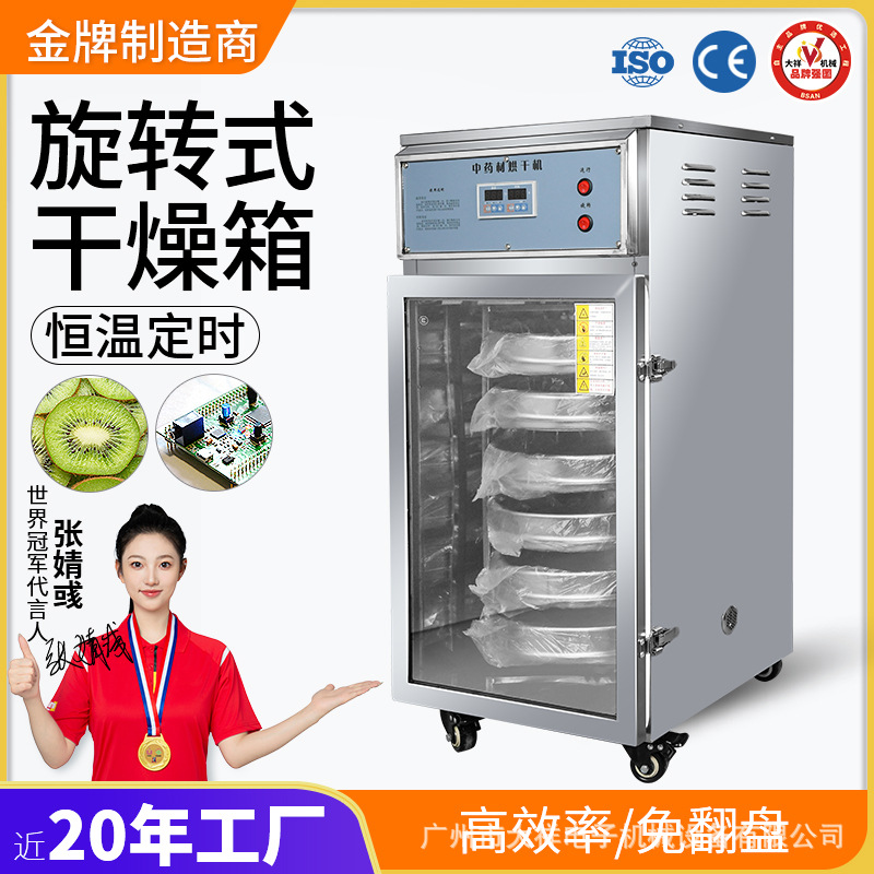 大祥食品烘干机小型电热鼓风干燥箱商用旋转式中药材颗粒药丸烘箱