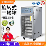 大祥食品烘干机小型电热鼓风干燥箱商用旋转式中药材颗粒药丸烘箱