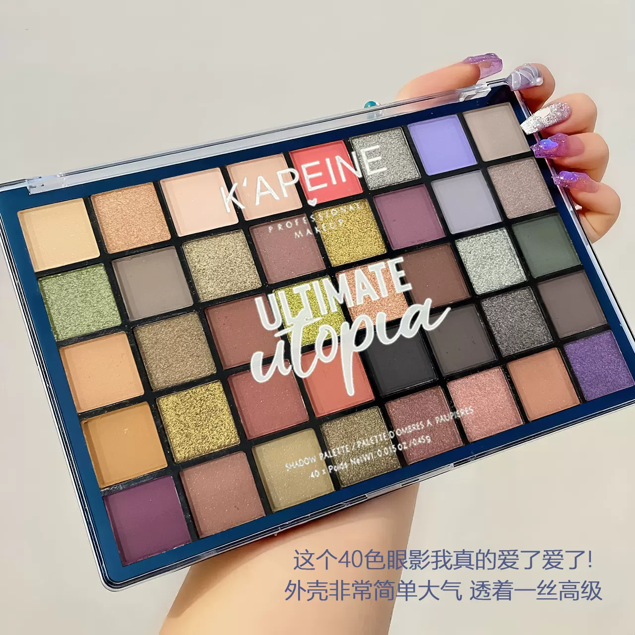 卡佩尔乌托邦40色眼影盘ins超火哑光珠光闪粉亮晶晶眼影小红书