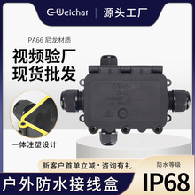 廠家批發ip68戶外電源防水接線盒 一進三出LED路燈室外塑膠分線盒