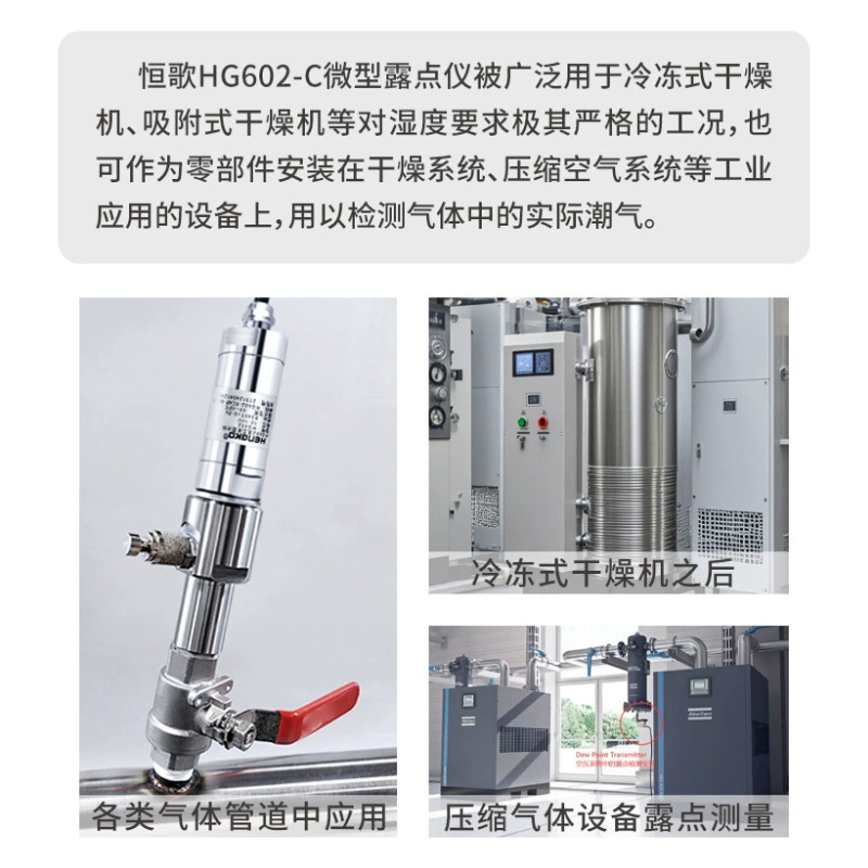 Hengge medical nitrogen/oxygen production special dew point instrument high-precision dew point sensor online dew point transmitter