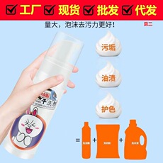 洗羽绒服清洗剂免水洗家用神器去油渍洗涤洁泡清洁干洗剂厂家直供