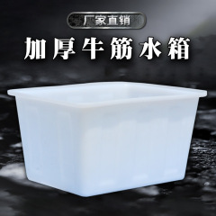 牛筋塑料水箱长方形加厚加大养鱼养龟箱水产养殖箱家用泡瓷砖