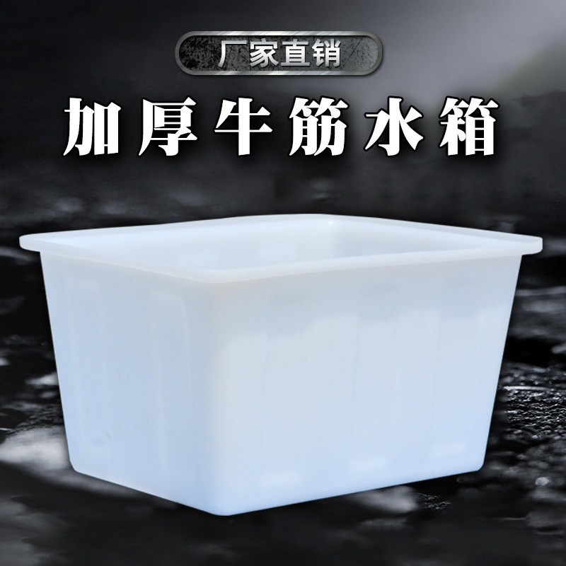 牛筋塑料水箱长方形加厚加大养鱼养龟箱水产养殖箱家用泡瓷砖|undefined
